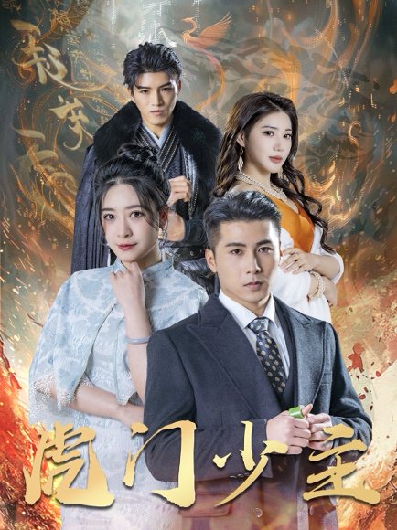 虎门少主（69集）吴荻&陈祥铖 高清完整版