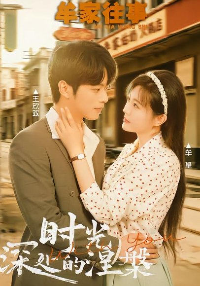 牟家往事时光深处的涅槃（70集）王欣政＆牟星 高清完整版